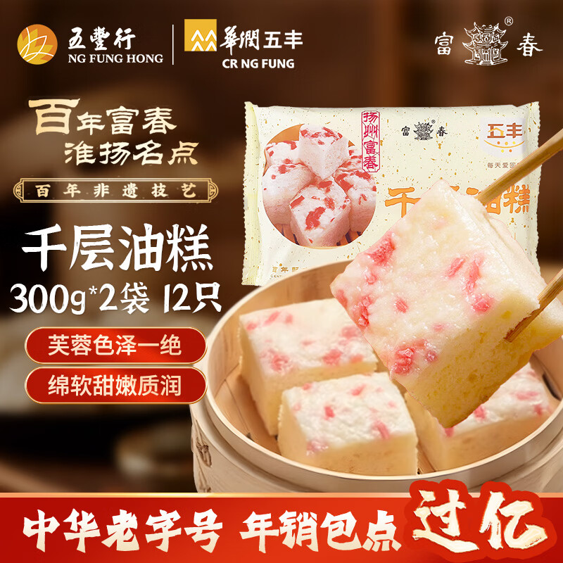 富春 千层油糕300g*2 12只装 早餐速食速冻糕点包子甜馒头 扬州包子