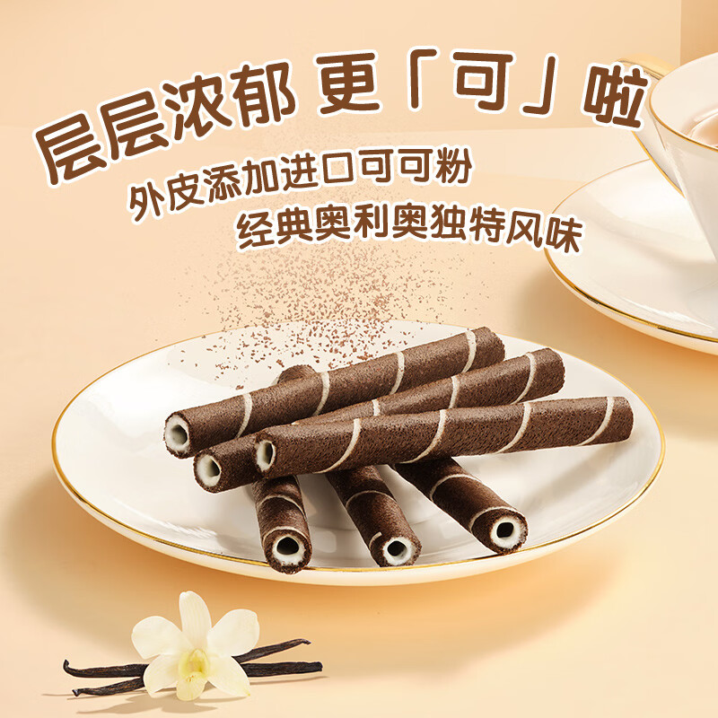 奥利奥（Oreo）可可脆卷 巧克力味  50g 休闲零食 早餐 下午茶