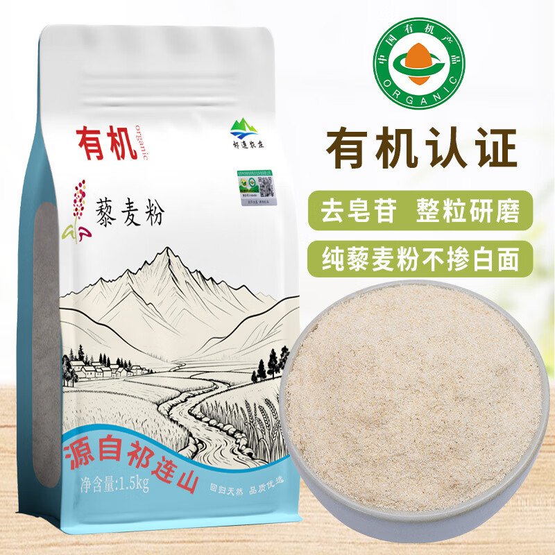 祁连裕农 有机藜麦粉 石磨纯藜麦面粉 无添加 五谷杂粮粗粮 藜麦面粉3斤装