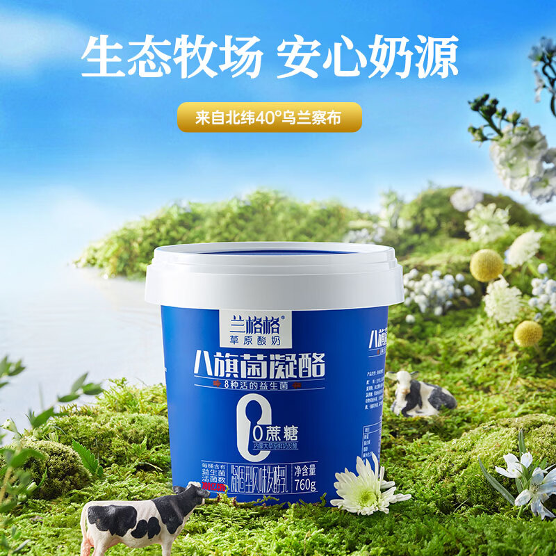 兰格格 草原酸奶 八旗菌凝酪760g*1 活的益生菌 生鲜低温  0蔗糖老酸奶