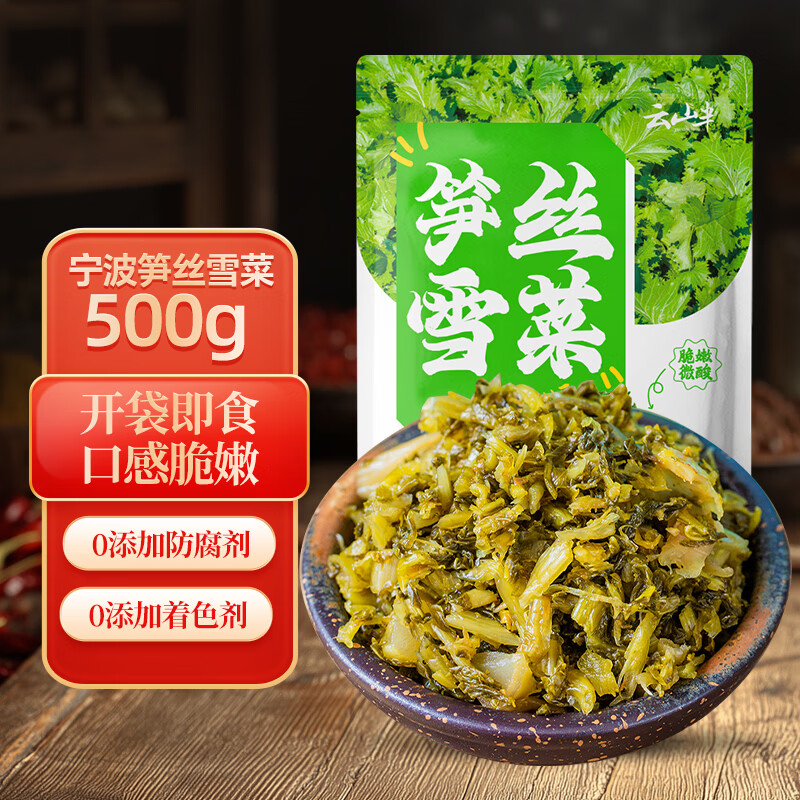 云山半笋丝雪菜500g 宁波风味雪里红蕻0添加防腐剂咸菜即食下饭菜腌渍菜