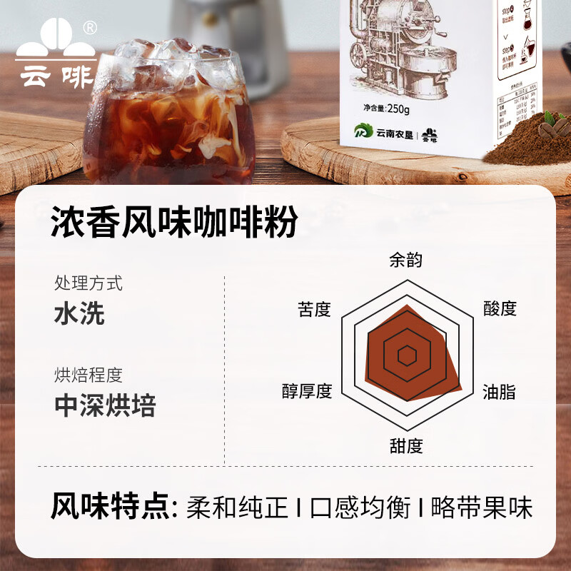 云啡云南小粒咖啡真空包装特制浓香风味咖啡粉中深烘焙250g热门商品