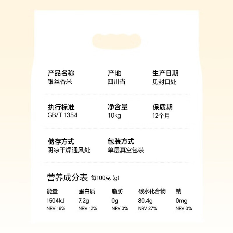 花中花 银丝香米 20斤 南方大米季新稻 长粒米香米 籼米家庭装 真空包装