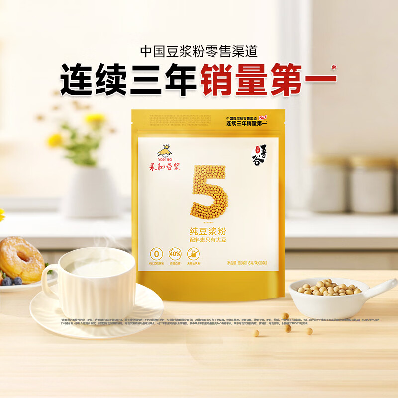 永和豆浆纯豆浆粉180g  18g*10小包 0添加蔗糖 40%高蛋白 即食早餐代餐