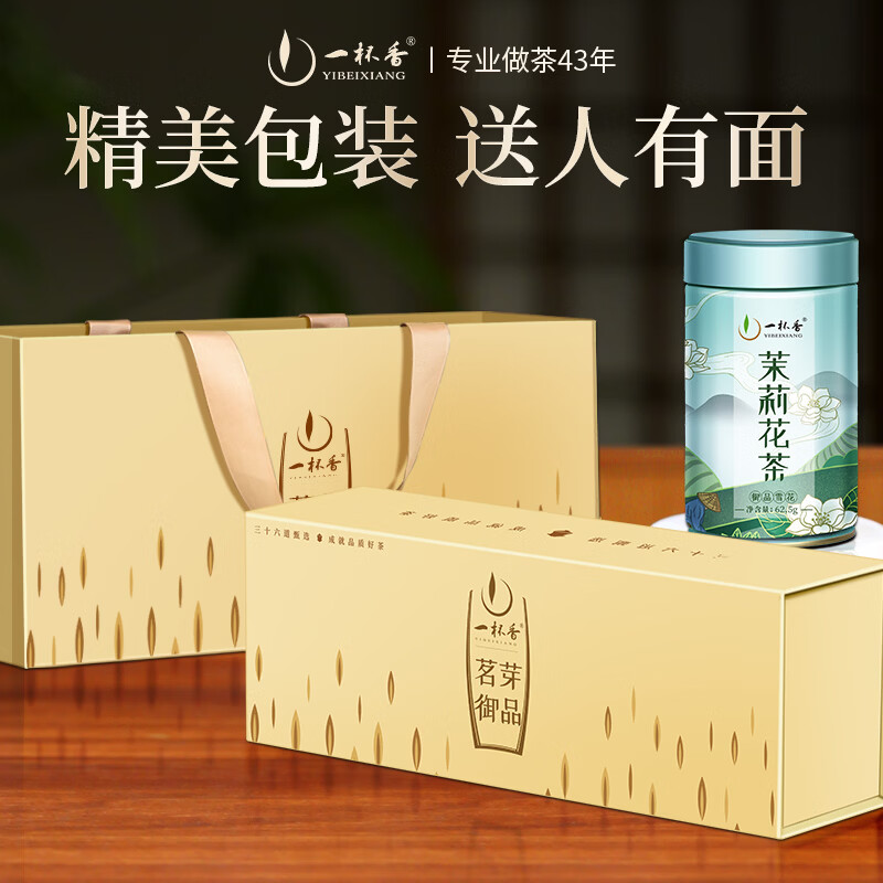 一杯香茶叶茉莉花茶飘雪横县特级125g新茶礼盒装高档送礼伴手礼