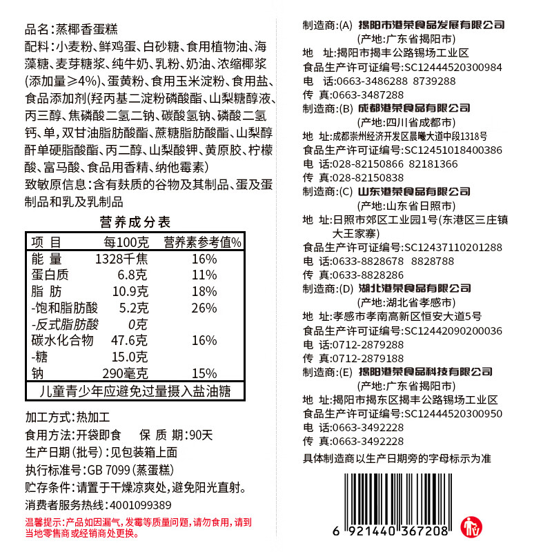 港荣蒸蛋糕椰香800g面包零食早餐纯蛋糕中西式糕点心甜品礼品盒物箱
