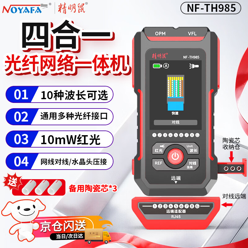 Smart Mouse NF-TH985 Optical Power Meter Red Light All-in-One Network Cable Tester High-Precision Single-Head Network Tester