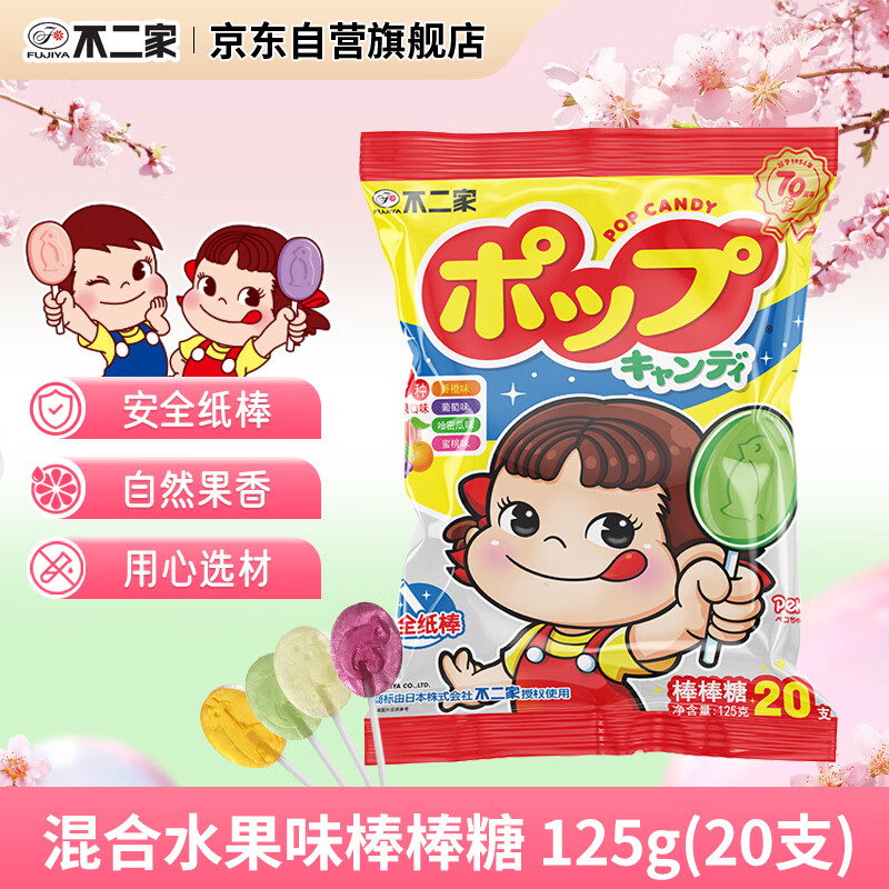 不二家 混合水果味棒棒糖 125g(20支) 儿童糖果 休闲零食 水果糖 零食 