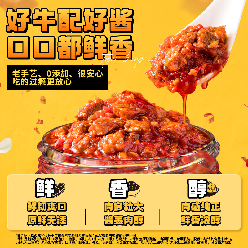 虎邦辣椒酱 招牌牛肉酱210g15%肉含量下饭菜拌饭拌面烧烤厨房