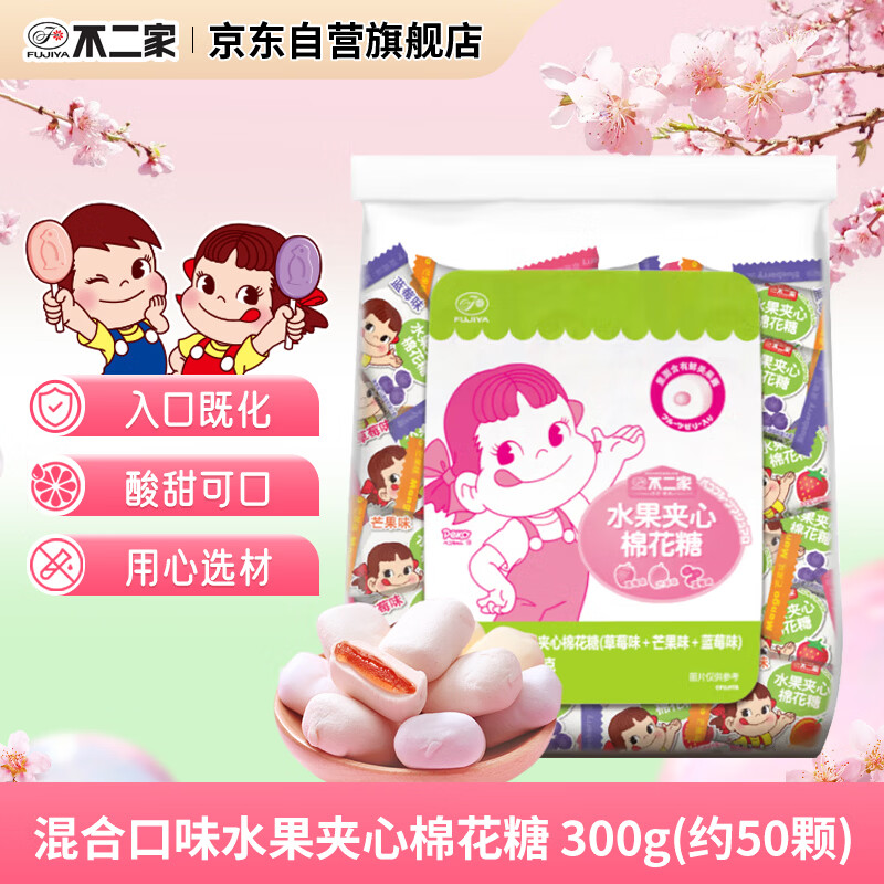 不二家 混合味水果夹心棉花糖300g(约50颗) 儿童糖果 休闲零食 喜糖礼物