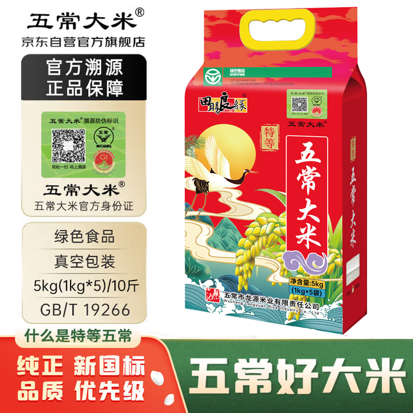 五常大米官方溯源 田赐良缘 特等五常大米 10斤原粮稻花香2号绿色食品新米
