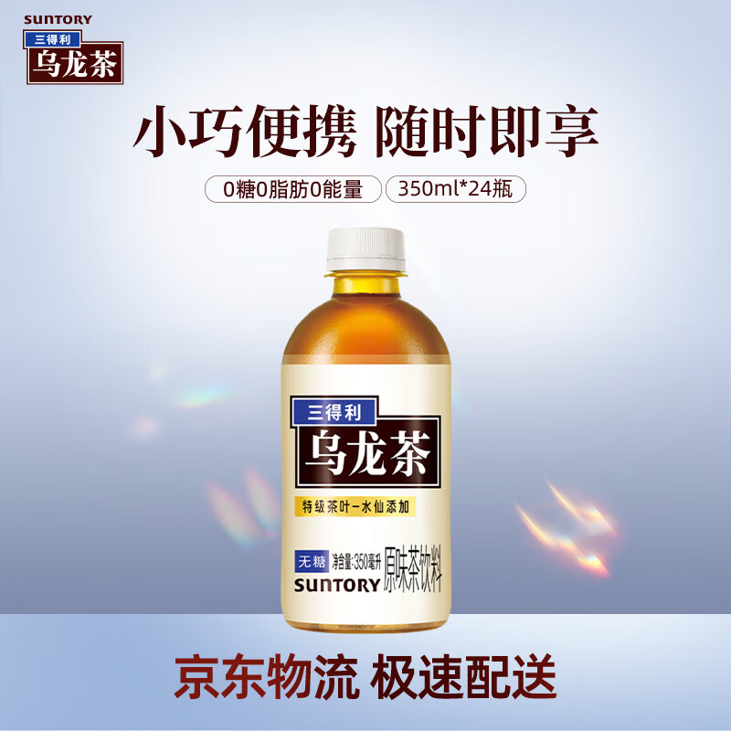 三得利无糖乌龙茶饮料 0糖0脂0能量 350ml*24瓶