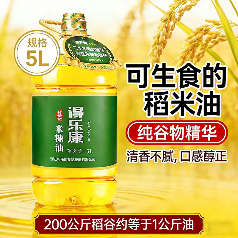 得乐康 谷黄金稻米油5L 可生食食用油米糠油 富含谷维素 企业团购