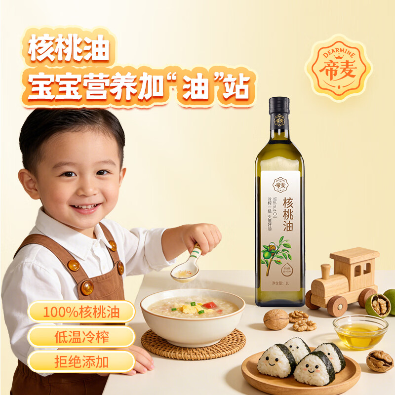 帝麦 物理冷榨核桃油 适用于儿童宝宝孕妇食用油1L热门商品
