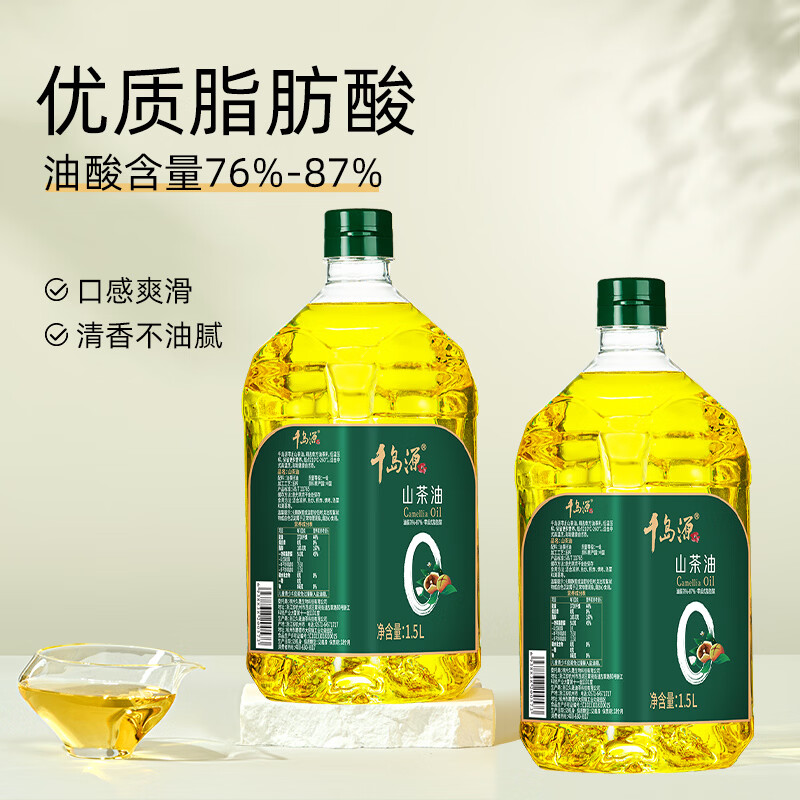 千岛源【保真山茶油】纯正茶油1.5L 冷压榨一级茶籽食用油 零反式脂肪酸