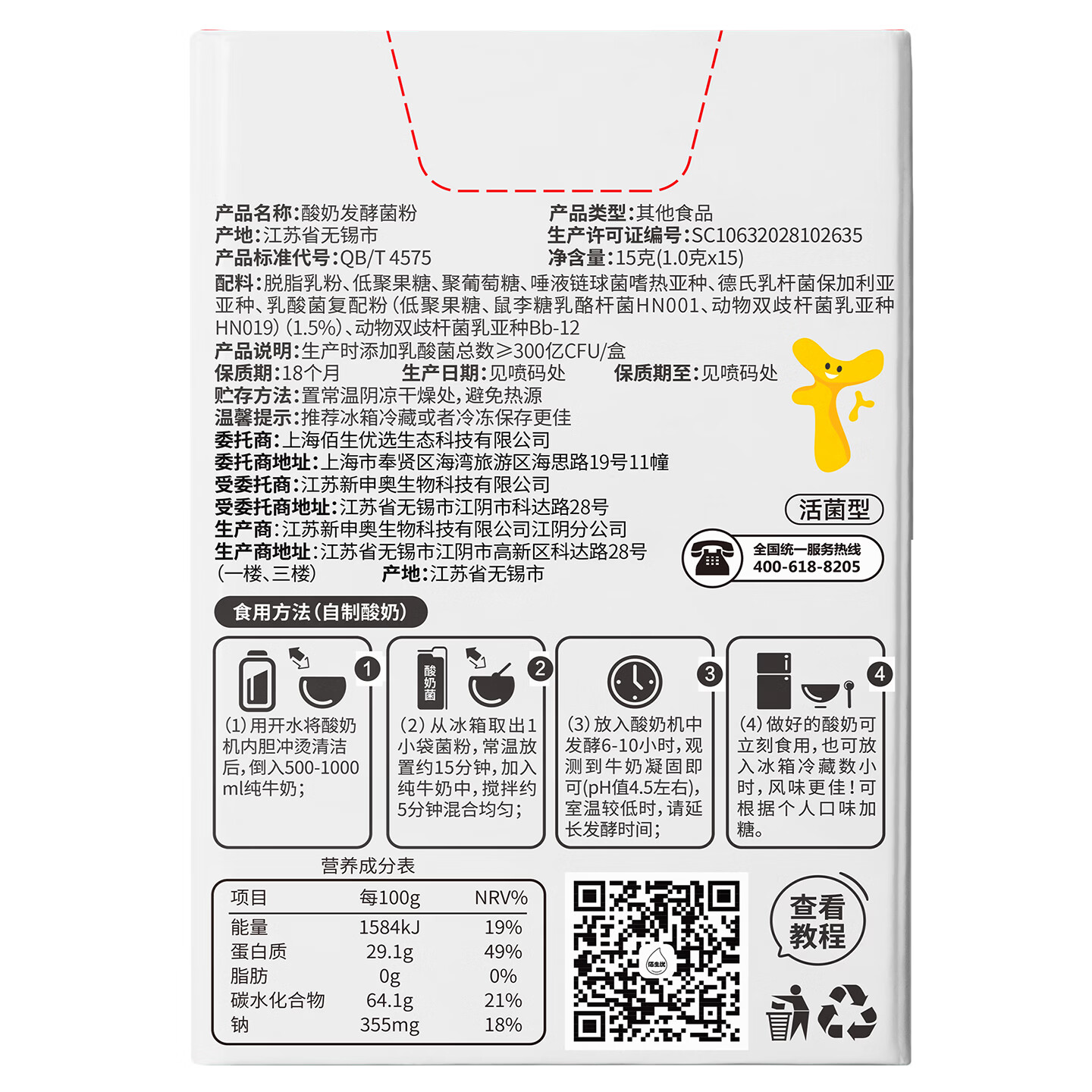 佰生优（儿童养护型）自制儿童酸奶菌粉 酸奶发酵菌 乳酸菌发酵剂 15g 