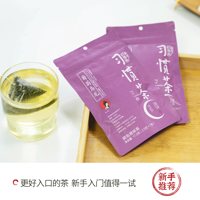 茶颜悦色习惯茶葡萄乌龙茶 2袋装35g 共14枚 冷泡三角冷泡袋泡茶包