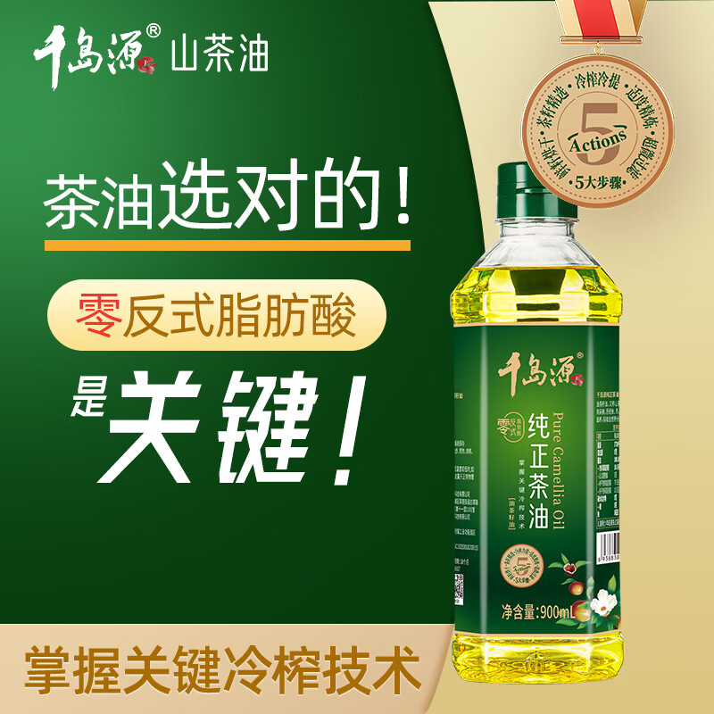 千岛源【保真山茶油】纯正山茶油900ml 冷榨茶籽油食用油 0零反式脂肪酸