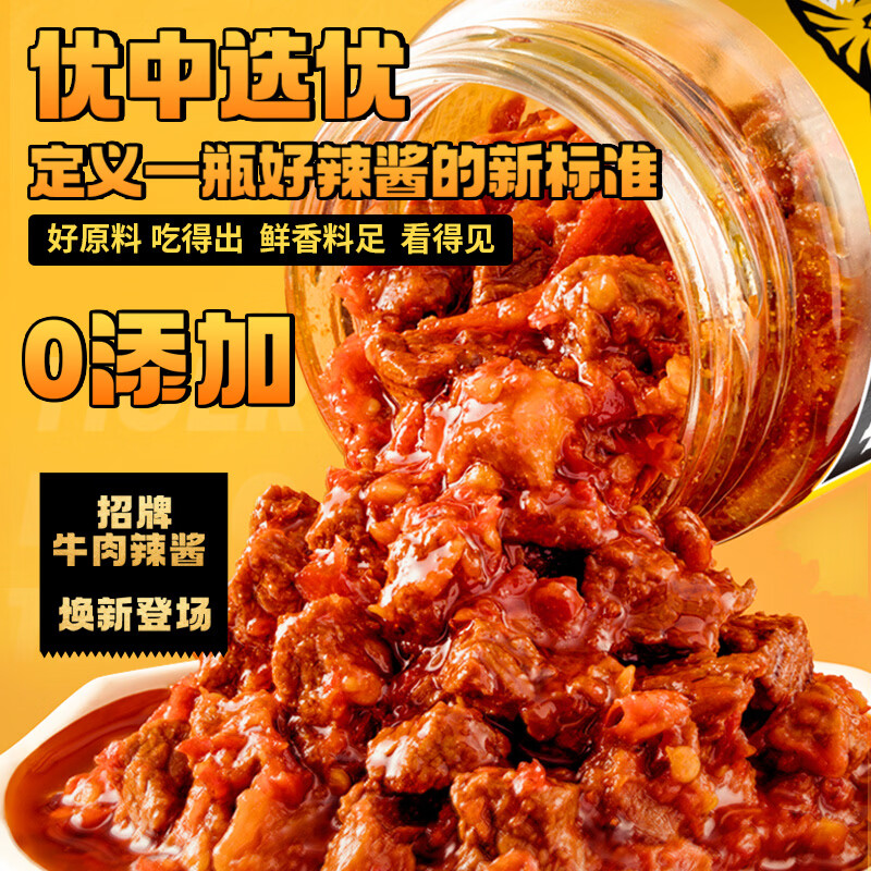 虎邦辣椒酱 招牌牛肉酱210g15%肉含量下饭菜拌饭拌面烧烤厨房