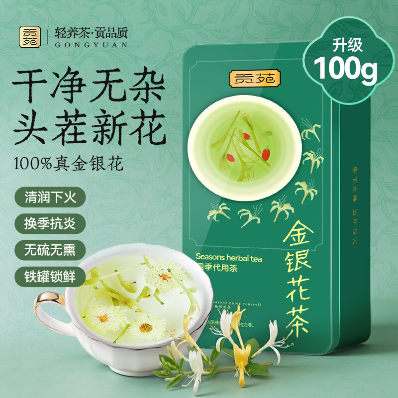 贡苑 金银花茶100g 特优级清凉茶干花火泡水去婴儿童湿热疹泡澡搭菊花