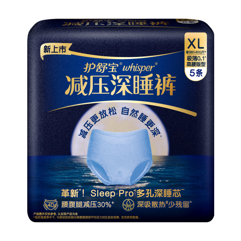 Whisper [New Heavy-Duty Product] Pressure-Relief Deep Sleep Pants XL Plus Size 5-Pack Nighttime Sanitary Napkins Menstrual Pads Self-Operated