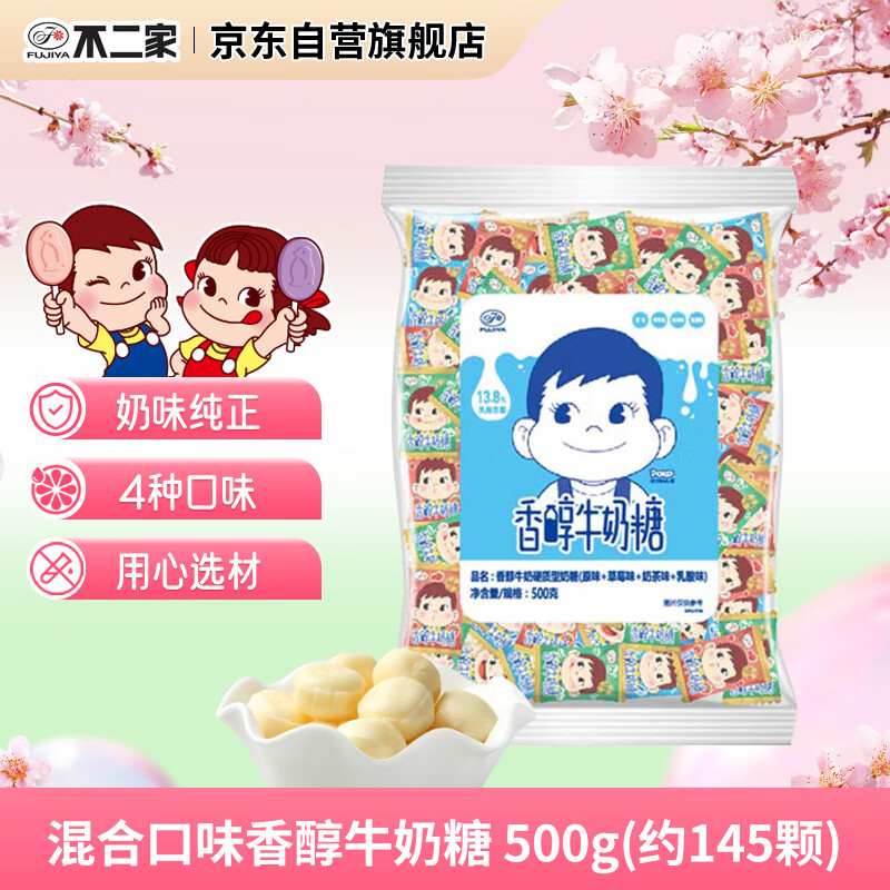 不二家 香醇牛奶糖 500克(约145颗) 婚庆喜糖 儿童糖果 休闲零食 礼物