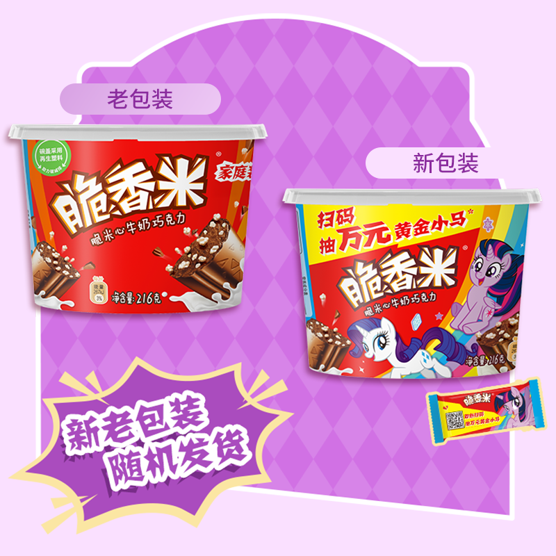 脆香米 牛奶巧克力 碗装216g 休闲儿童零食 糖果 生日礼物 送礼