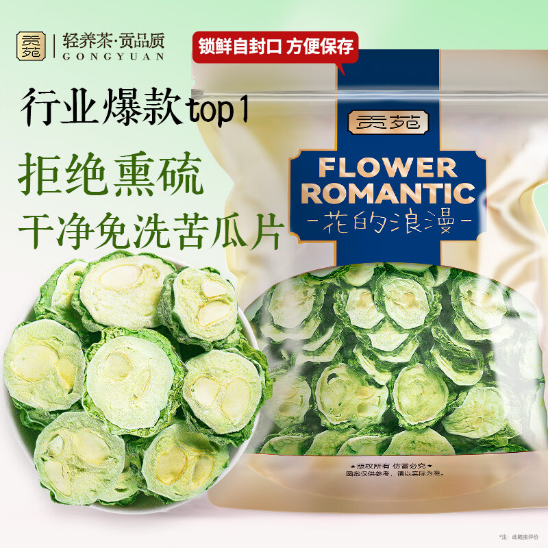 贡苑花草茶 原味苦瓜干片250g【大份量实惠装】精选切片无添加泡水喝