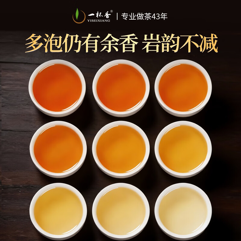 一杯香茶叶乌龙茶武夷山正岩大红袍250g礼盒装送礼自己喝茗茶散装