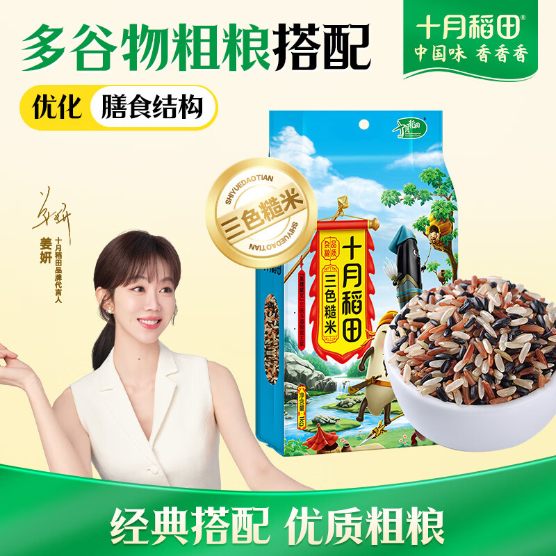 十月稻田 三色糙米 2斤 五谷杂粮米 粗粮饭主食 新米 糙米粥 黑米 红米