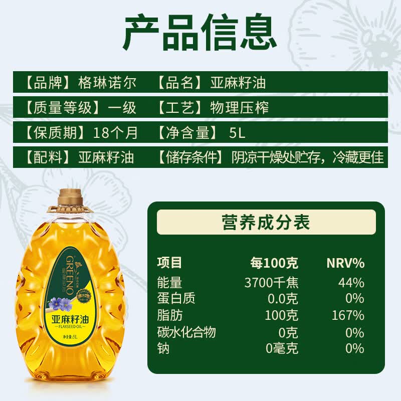 格琳诺尔特级冷榨亚麻籽油5L 热炒亚麻油补充omega3 节日礼品 员工福利