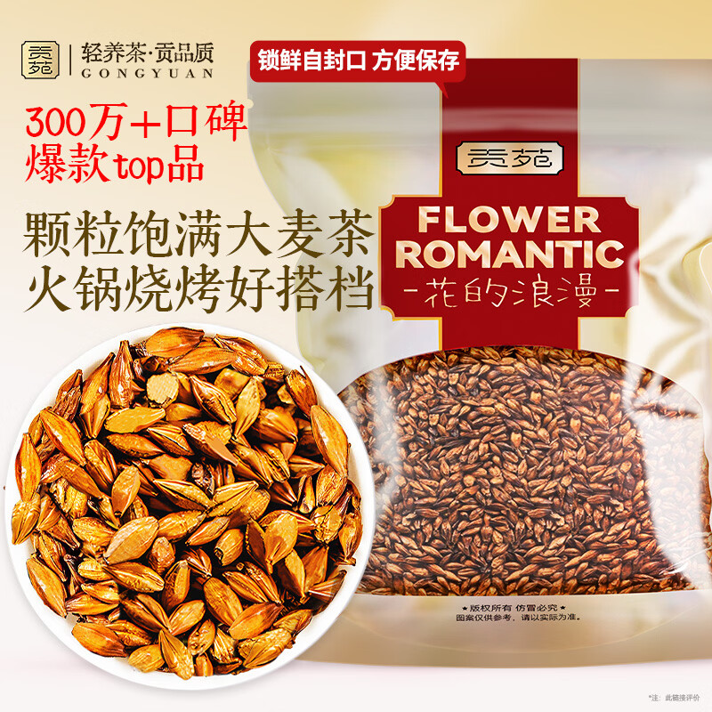 贡苑【实惠装大份量】大麦茶900g原味烘焙谷物回饭店用奶宝养生花茶包