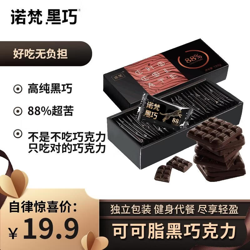 诺梵纯黑可可脂黑巧克力88% 130g 健身零食烘焙生日礼物独立包装