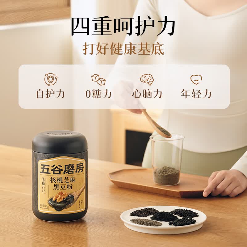 五谷磨房黑芝麻糊无糖核桃芝麻黑豆粉代餐粉546g
