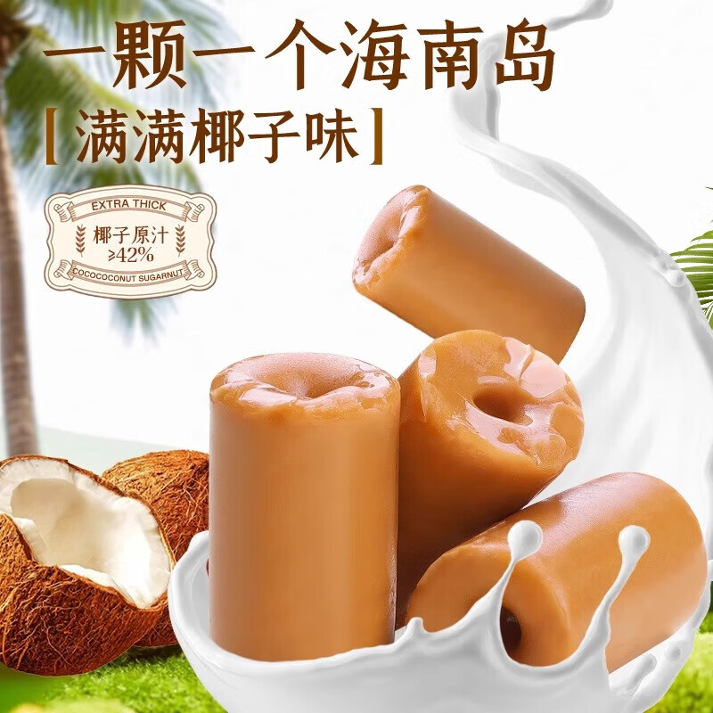 春光食品 海南特产 【特浓】椰子糖 500g 传统水果糖椰子硬糖婚庆喜糖