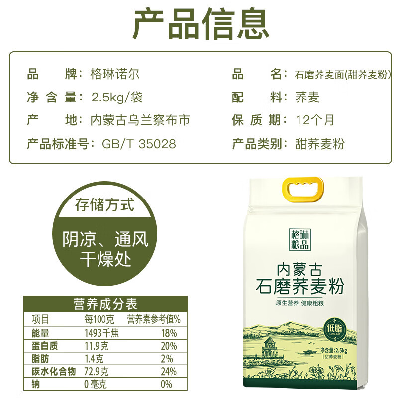 格琳诺尔石磨荞麦面粉5斤 纯荞麦面 粗粮 杂粮面粉 早餐主食 烘焙原料