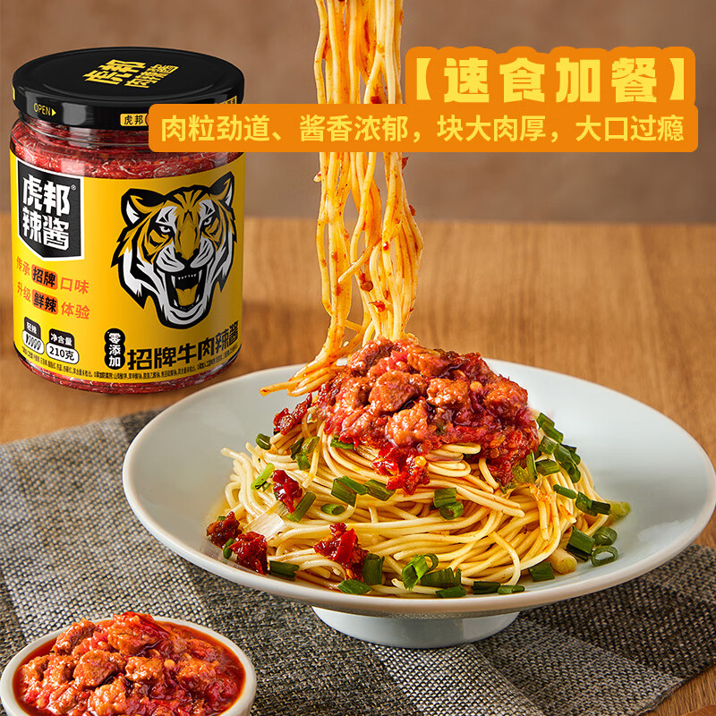 虎邦辣椒酱 招牌牛肉酱210g15%肉含量下饭菜拌饭拌面烧烤厨房