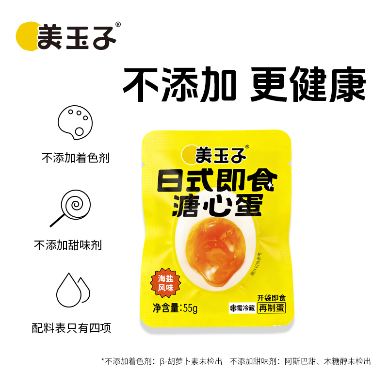 美玉子溏心蛋12枚660g可生食鸡蛋不含沙门氏菌开袋即食早餐送礼