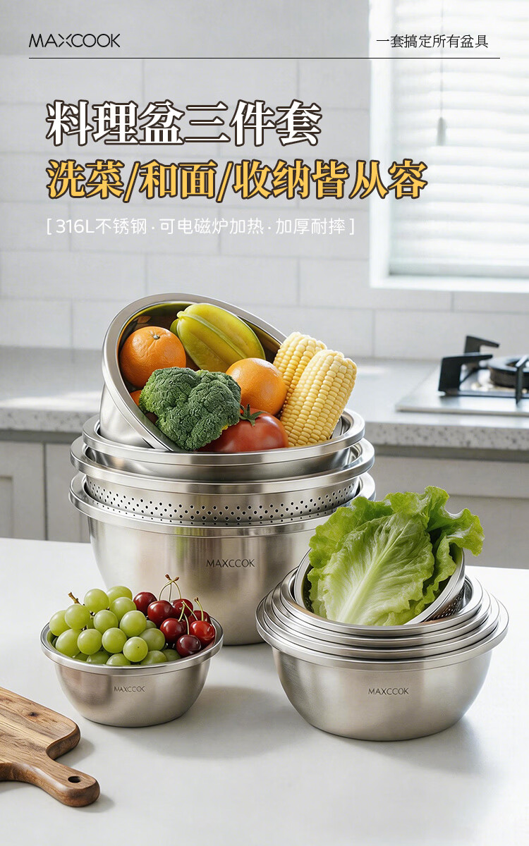 MAXCOOK 316L Stainless Steel Bowl and Sieve 3-Piece Set Thickened Seasoning Bowl, Vegetable Washing Bowl, Dough Mixing Bowl, Rice Sieve MCWA5653 1