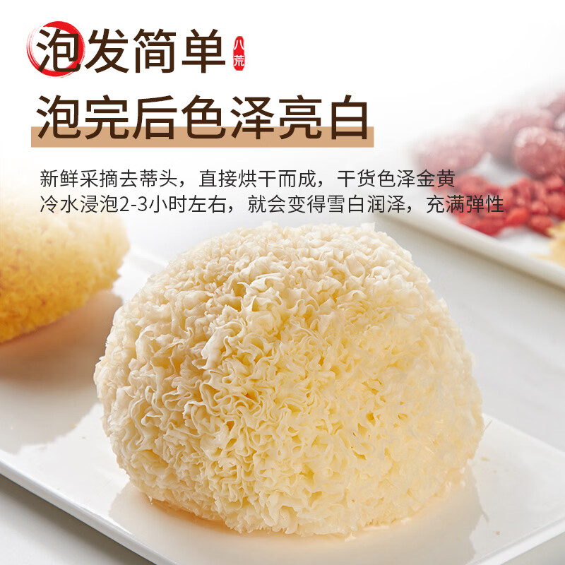金唐八荒银耳糥耳200g  丑耳白木耳 银耳莲子桂圆百合羹配料 炖煮软糯