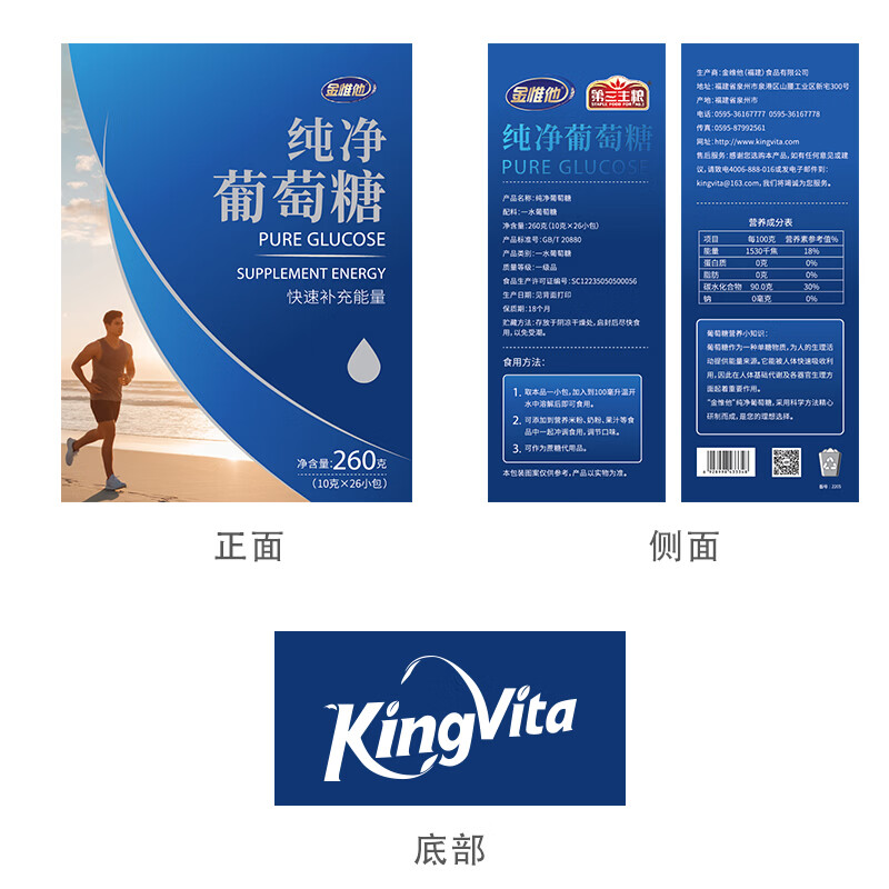 金惟他kingvita运动纯净葡萄糖粉冲剂固体饮料快速补充能量低血糖260g
