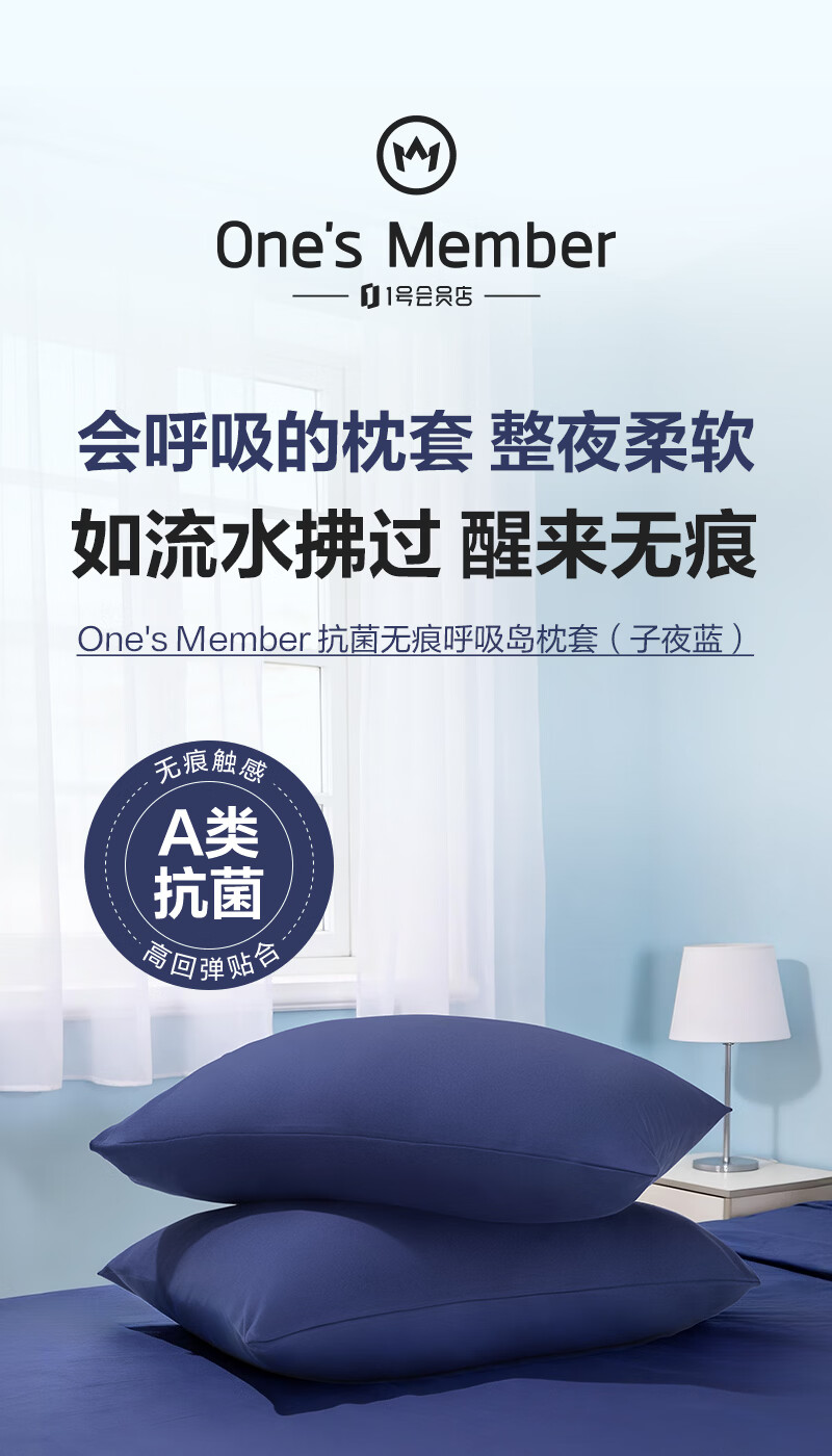 One's Member Antibacterial Seamless Breathable Island Pillowcase 2-Pack Midnight Blue 48*74cm 1