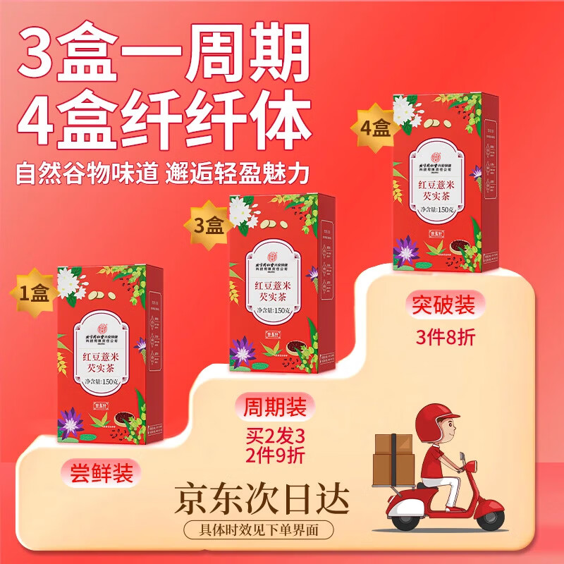 内廷上用北京同仁堂红豆薏米茶芡实赤豆薏米茶健脾养胃去体内湿气重女150g