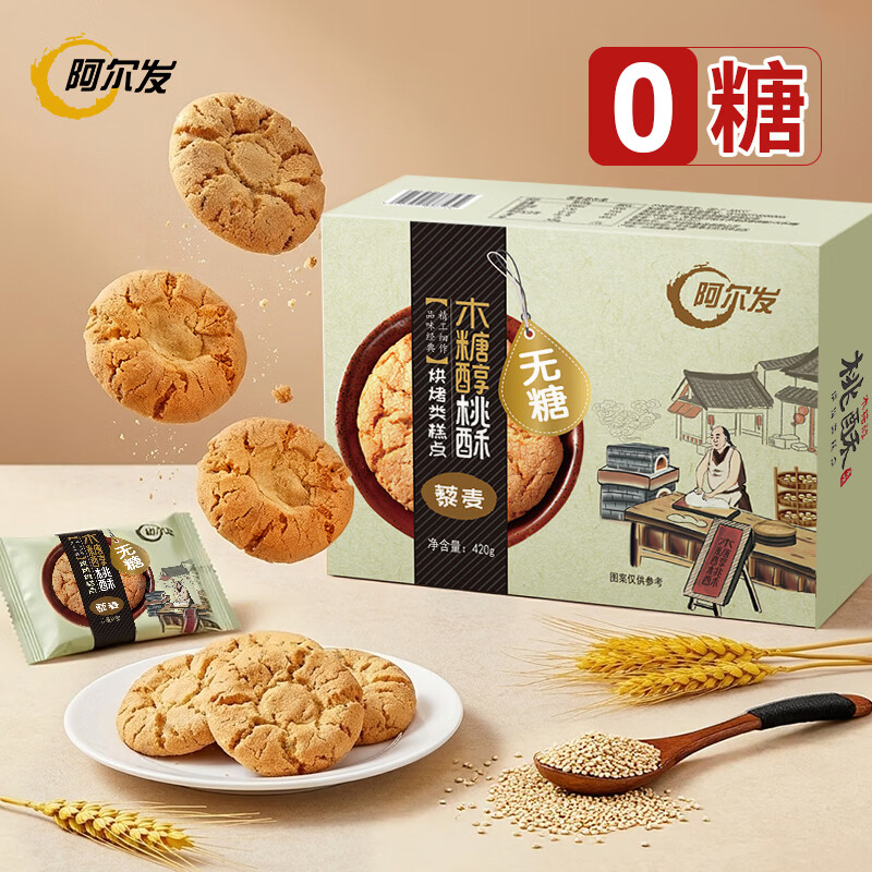 阿尔发 无糖藜麦味桃酥食品 木糖醇点心糕点休闲零食 老年人食品420g