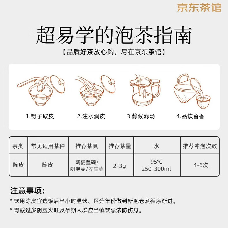 虎标中国香港品牌 花草茶 新会陈皮  泡水泡茶喝的60g