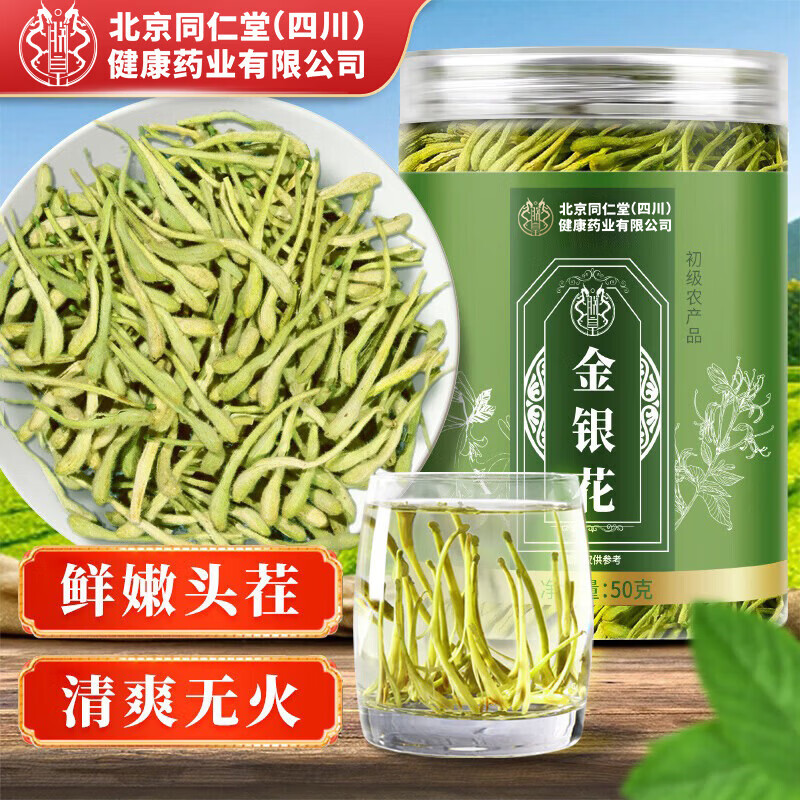 朕皇同仁堂金银花茶新鲜头茬儿童泡澡搭非野生菊花胖大海罗汉果凉茶包
