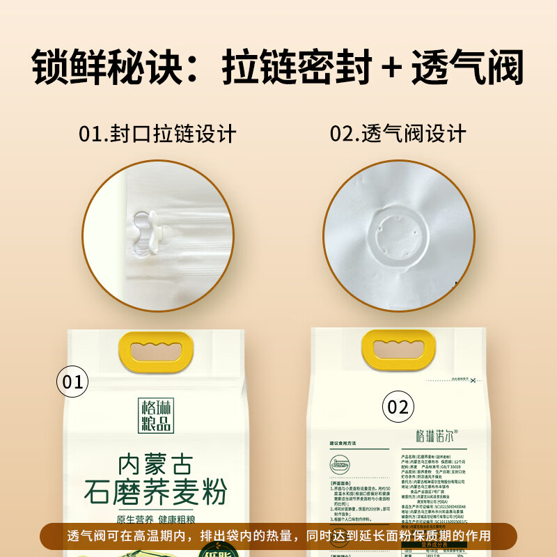 格琳诺尔石磨荞麦面粉5斤 纯荞麦面 粗粮 杂粮面粉 早餐主食 烘焙原料