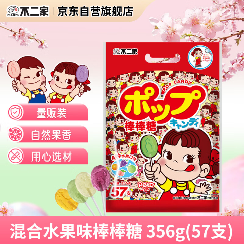 不二家 混合水果味棒棒糖 356g(57支) 儿童糖果 休闲零食 水果糖 喜糖