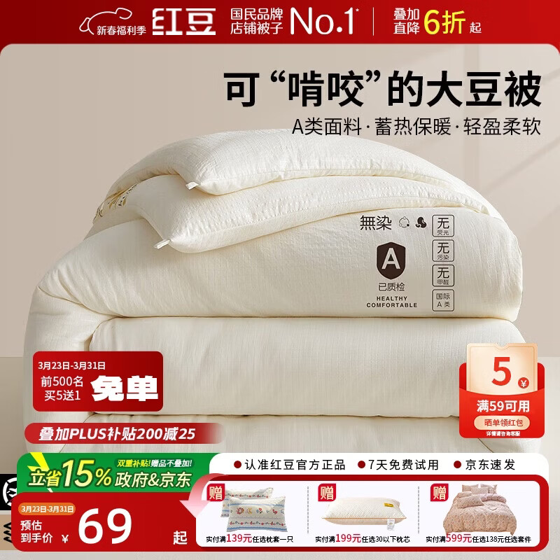 Hongdou Class A Undyed Soybean Quilt Summer Cooling Quilt Core Air Conditioning Quilt Spring and Autumn Quilt Four Seasons Thin Quilt 1.5*2m 3 Jin