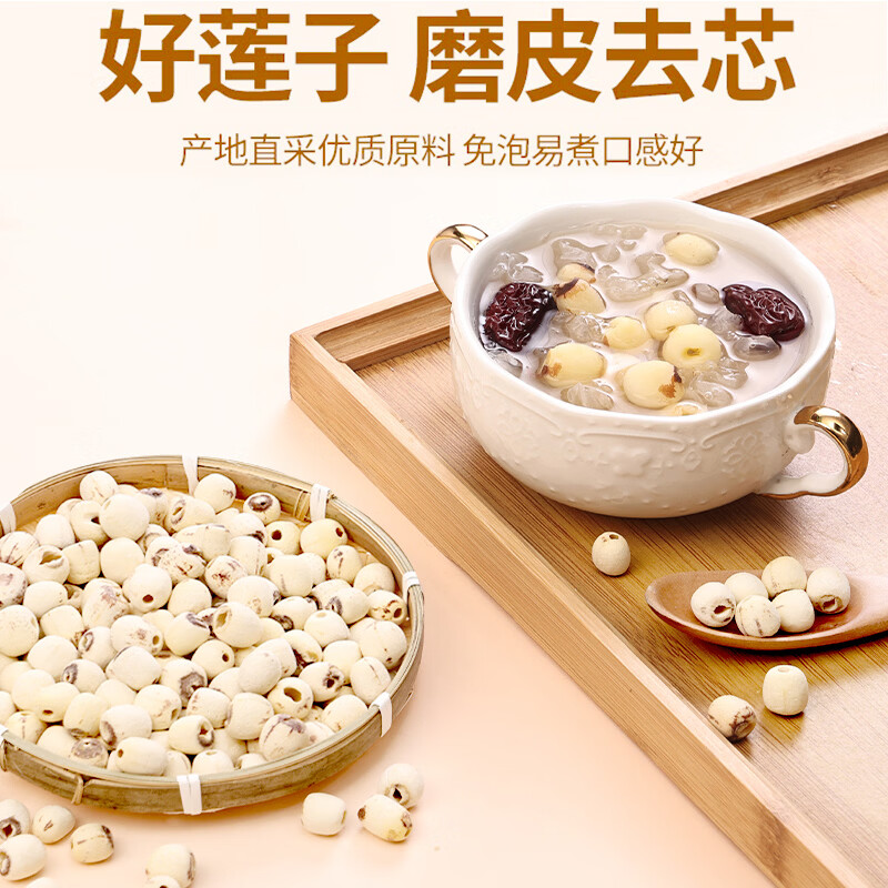 燕之坊 莲子200g 通心磨皮白莲干货去芯湘潭莲子银耳羹红枣百合桂圆 